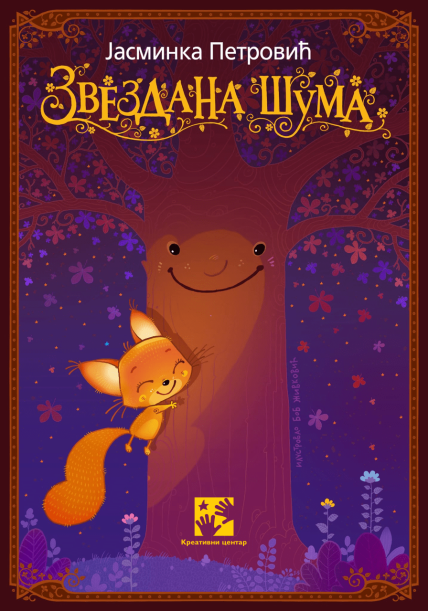 Zvezdana suma.png